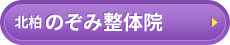 北柏院