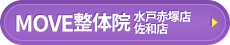MOVE整体院